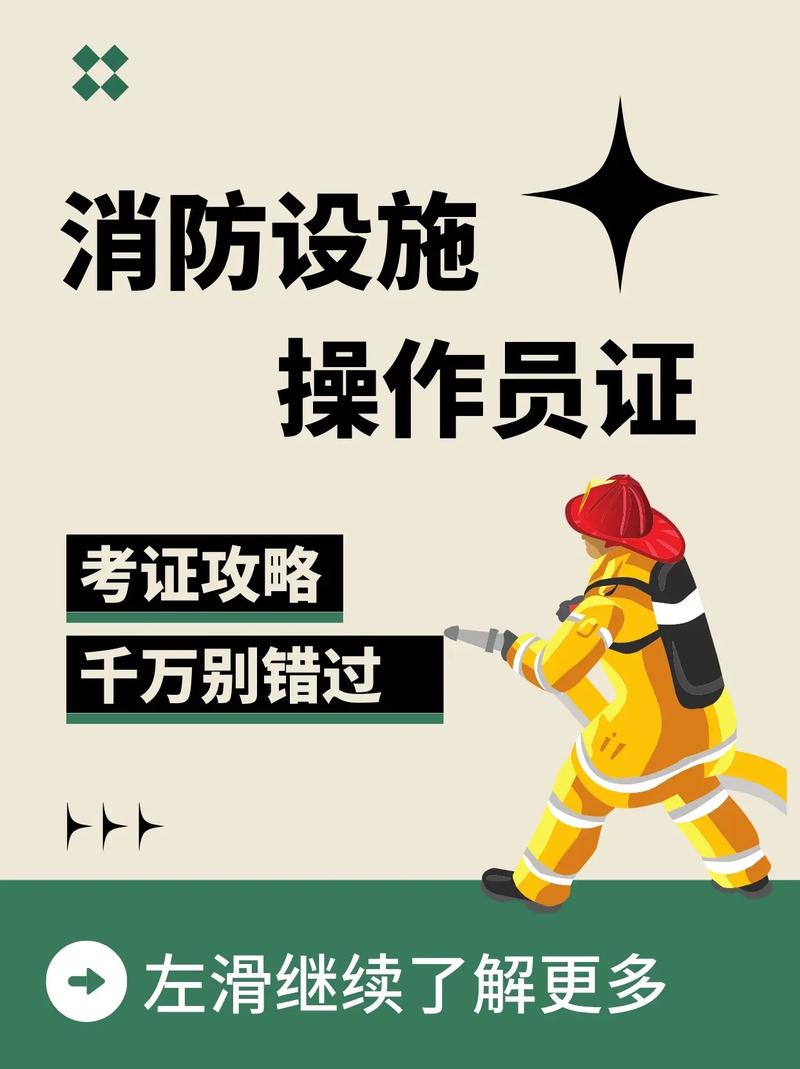 2024消防设施操作员在异地可以报名吗 学类资讯 2024消防设施操作员在异地可以报名吗 学类资讯