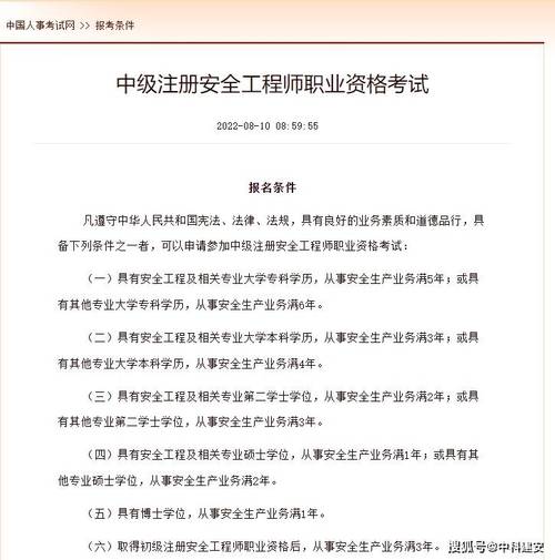 吉林2024注册安全工程师报考条件查询 学类资讯 吉林2024注册安全工程师报考条件查询 学类资讯