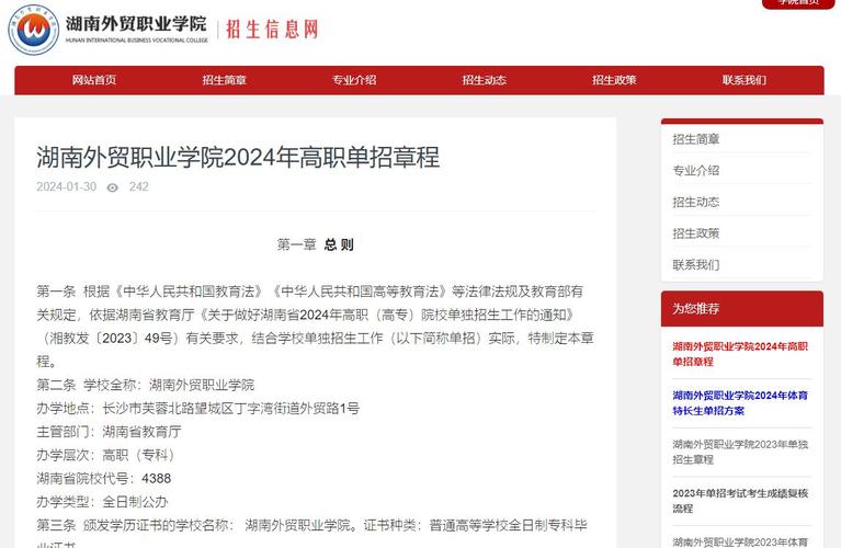 2024年湖南外贸职业学院开设了哪些专业 学类资讯 2024年湖南外贸职业学院开设了哪些专业 学类资讯
