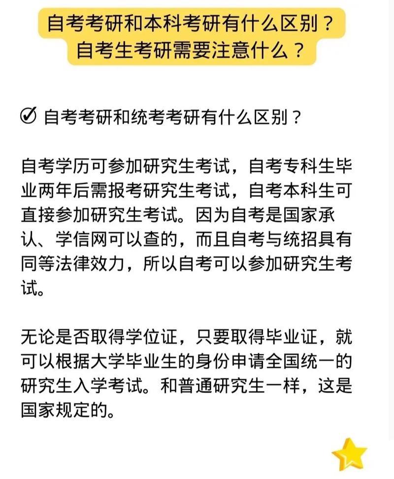 浙江自考本科考研需要注意什么? 学类资讯 浙江自考本科考研需要注意什么? 学类资讯