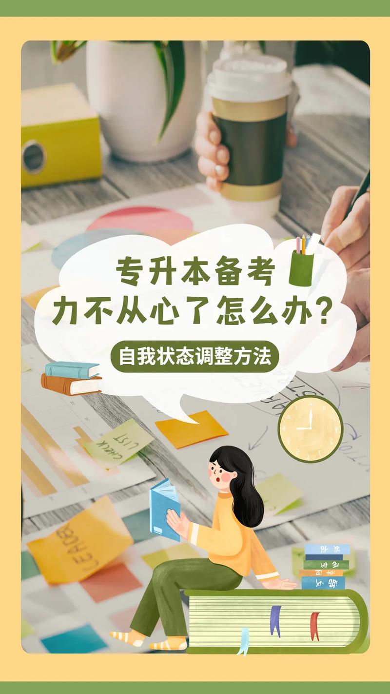 浙江自考考前怎么调整备考状态? 学类资讯 浙江自考考前怎么调整备考状态? 学类资讯