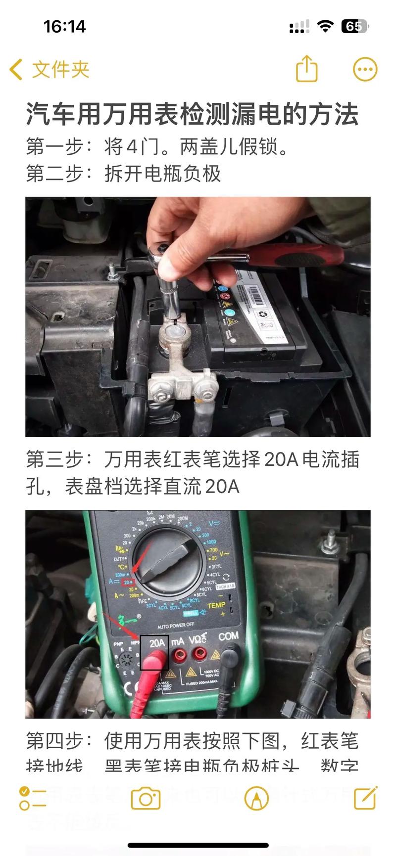 万用表查汽车漏电操作步骤(万用表漏电电流继电器静态) 汽修知识 万用表查汽车漏电操作步骤(万用表漏电电流继电器静态) 汽修知识