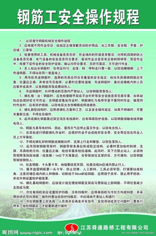 20200517公路工程施工安全操作规程(作业操作规程检查严禁钢筋) 汽修知识 20200517公路工程施工安全操作规程(作业操作规程检查严禁钢筋) 汽修知识