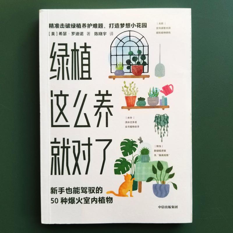 6本植物书籍助你打造完美室内植物 范文模稿 6本植物书籍助你打造完美室内植物 范文模稿