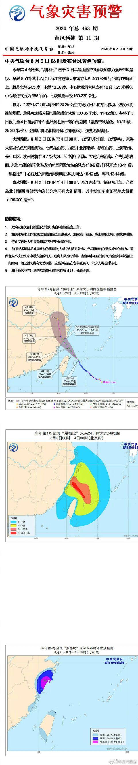 台风黑格比将于3日夜间在浙江中部到福建北部一带沿海登陆 范文模稿 台风黑格比将于3日夜间在浙江中部到福建北部一带沿海登陆 范文模稿
