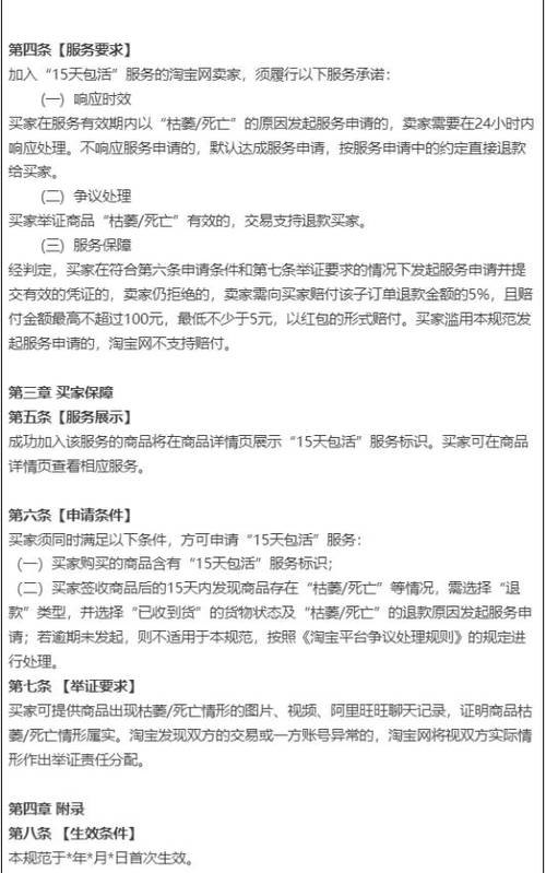 淘宝新增15天包活服务针对鲜花速递花卉仿真绿植园艺等 范文模稿 淘宝新增15天包活服务针对鲜花速递花卉仿真绿植园艺等 范文模稿