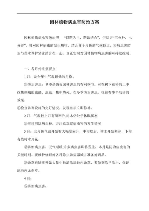 漯河园林植物病虫害喷药防治公告 范文模稿 漯河园林植物病虫害喷药防治公告 范文模稿