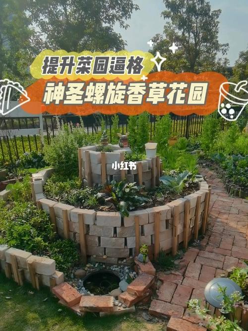 让花园立起来朴门香草螺旋花园的建造与妙用 范文模稿 让花园立起来朴门香草螺旋花园的建造与妙用 范文模稿