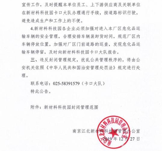 南京江北新材料科技园市政绿化有限责任公司公开招聘班组技术人员公告 范文模稿 南京江北新材料科技园市政绿化有限责任公司公开招聘班组技术人员公告 范文模稿