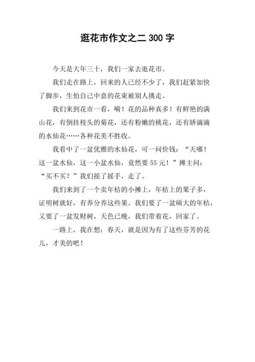 三百文买一枝花 范文模稿 三百文买一枝花 范文模稿