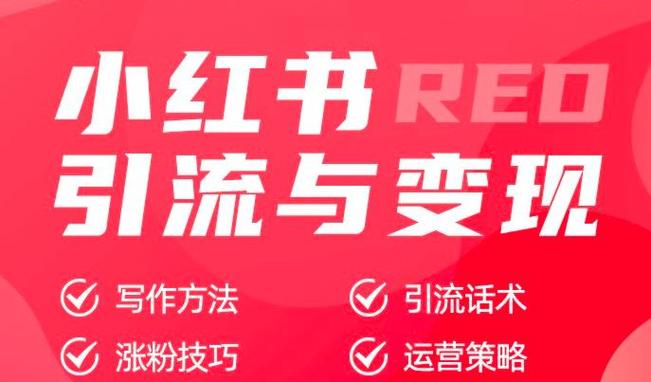 小红书引流秘籍财猫有道助你轻松涨粉变现 范文模稿 小红书引流秘籍财猫有道助你轻松涨粉变现 范文模稿