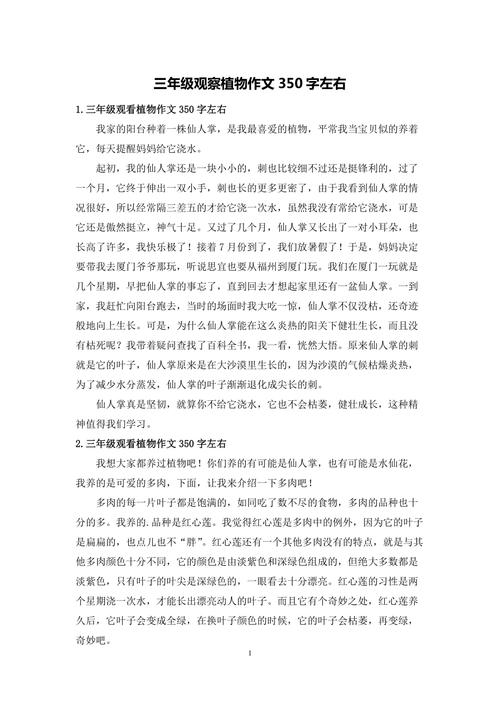 观察植物作文精选36篇 范文模稿 观察植物作文精选36篇 范文模稿