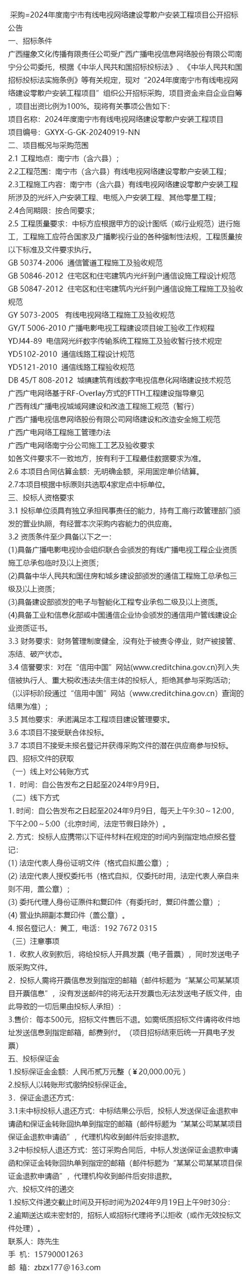 南宁市最新招标项目 范文模稿 南宁市最新招标项目 范文模稿