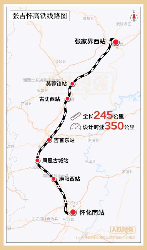 张吉怀铁路最美手册 范文模稿 张吉怀铁路最美手册 范文模稿