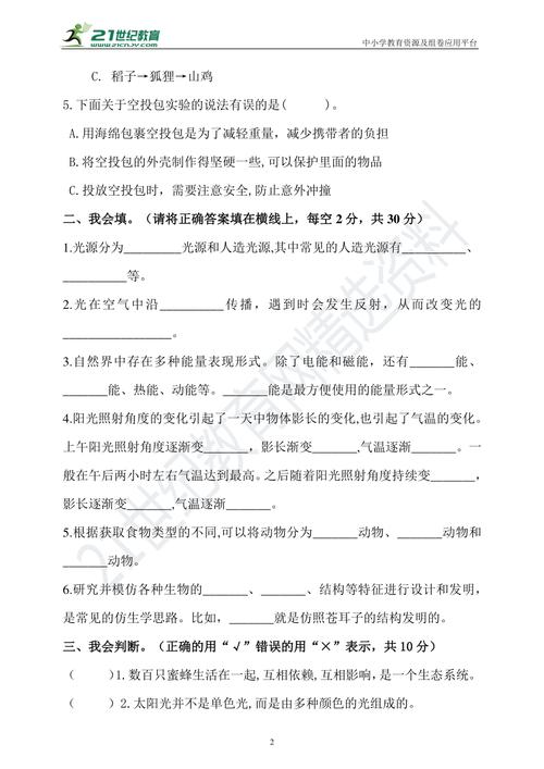 2024大象版科学五年级下册期末测试卷三及参考答案 范文模稿 2024大象版科学五年级下册期末测试卷三及参考答案 范文模稿