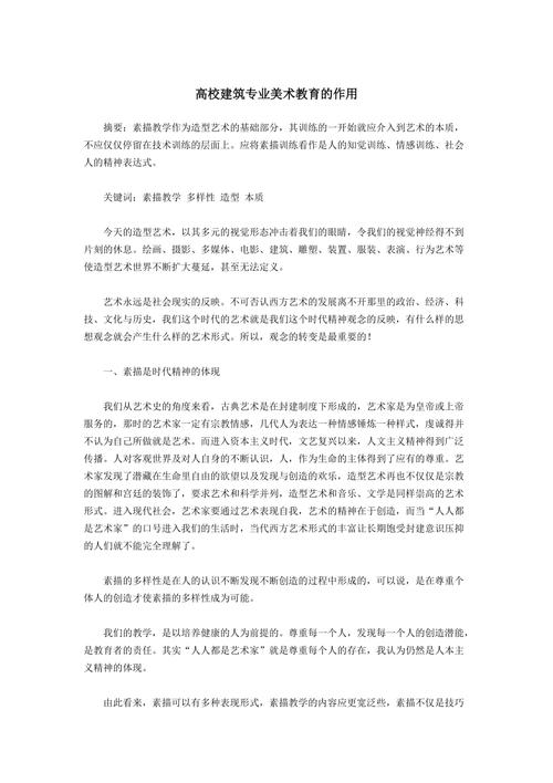 美术生专业解读一篇文章带你了解什么是建筑学专业 范文模稿 美术生专业解读一篇文章带你了解什么是建筑学专业 范文模稿