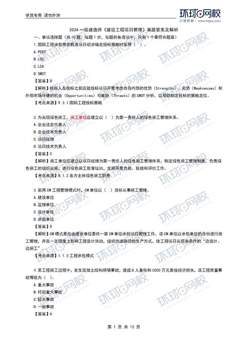 2024年一级建造师项目管理真题及参考答案100题全 范文模稿 2024年一级建造师项目管理真题及参考答案100题全 范文模稿