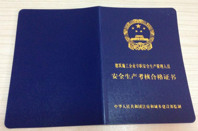 陕西省建筑安全员考前必看优质题库报考安全员证需要哪些条件 范文模稿 陕西省建筑安全员考前必看优质题库报考安全员证需要哪些条件 范文模稿