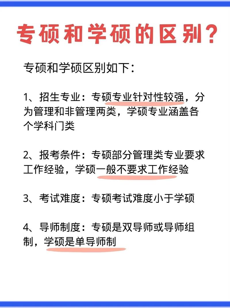 土木工程学硕和专硕在考公考编上的区别考公 范文模稿 土木工程学硕和专硕在考公考编上的区别考公 范文模稿