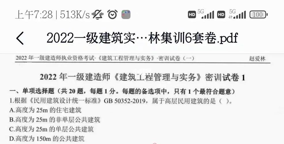 24年一建建筑赵爱林六套卷解析第一集 奋战一建 范文模稿 24年一建建筑赵爱林六套卷解析第一集 奋战一建 范文模稿