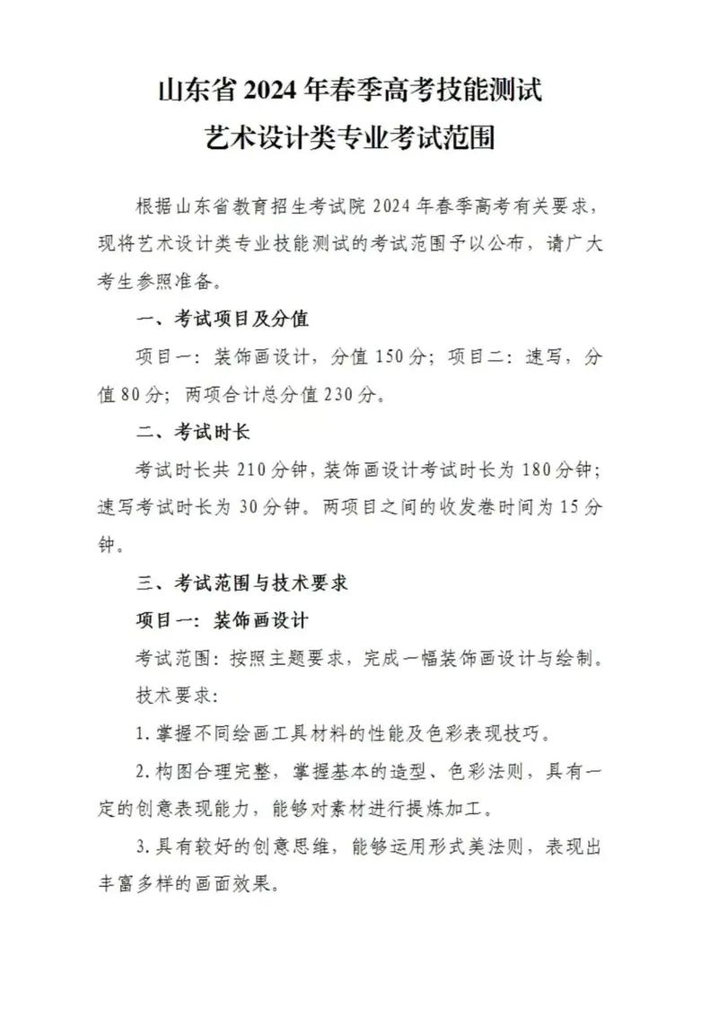 2024年自主招生室内艺术设计专业职业技能考核考试大纲 范文模稿 2024年自主招生室内艺术设计专业职业技能考核考试大纲 范文模稿