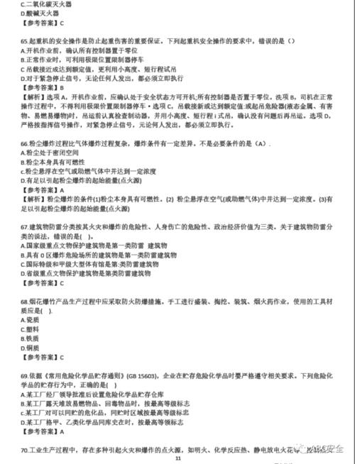 干货分享2023年四川建筑安全员B证考试真题答案解析 范文模稿 干货分享2023年四川建筑安全员B证考试真题答案解析 范文模稿