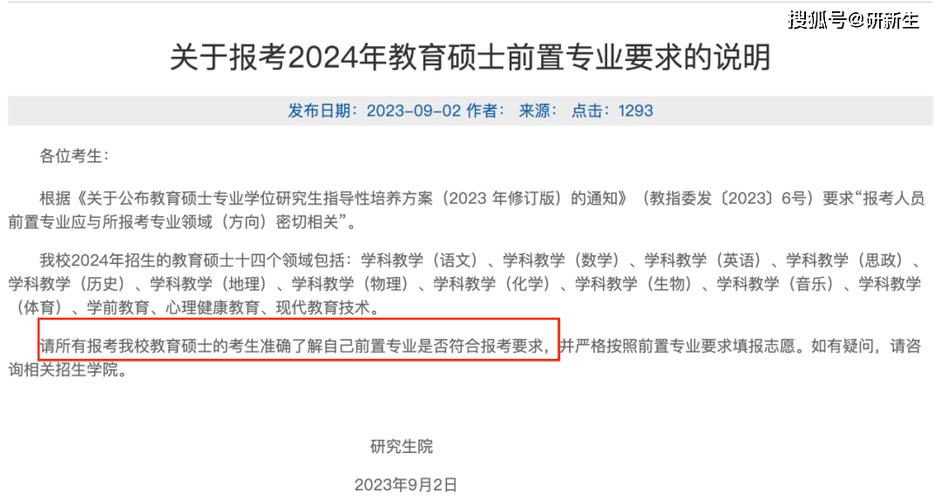 多校官宣限制跨专业考研 范文模稿 多校官宣限制跨专业考研 范文模稿