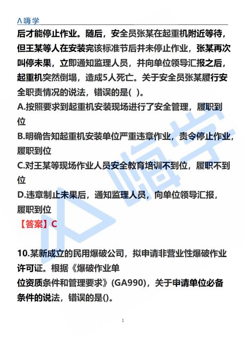 2024年北京市安全员C3证报名考试 范文模稿 2024年北京市安全员C3证报名考试 范文模稿