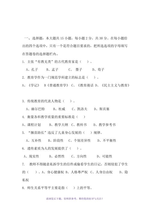 教资笔试想考高分你得坚持每日一练这10道题全对可不简单 范文模稿 教资笔试想考高分你得坚持每日一练这10道题全对可不简单 范文模稿