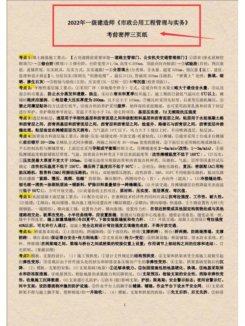 15天拿下一建建筑无非就这黄金考点30页纸连续几年命中率90 范文模稿 15天拿下一建建筑无非就这黄金考点30页纸连续几年命中率90 范文模稿