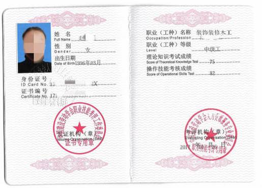木工证在哪里考取 范文模稿 木工证在哪里考取 范文模稿