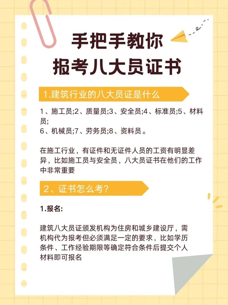 建筑八大员如何报考 去哪里报名好 报考条件及专业要求 范文模稿 建筑八大员如何报考 去哪里报名好 报考条件及专业要求 范文模稿