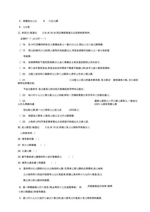铁路信号基础设备期末复习试题集 范文模稿 铁路信号基础设备期末复习试题集 范文模稿