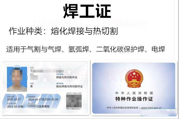 工地上焊工是空间较大的工种该如何获取证书做到人证合一 范文模稿 工地上焊工是空间较大的工种该如何获取证书做到人证合一 范文模稿