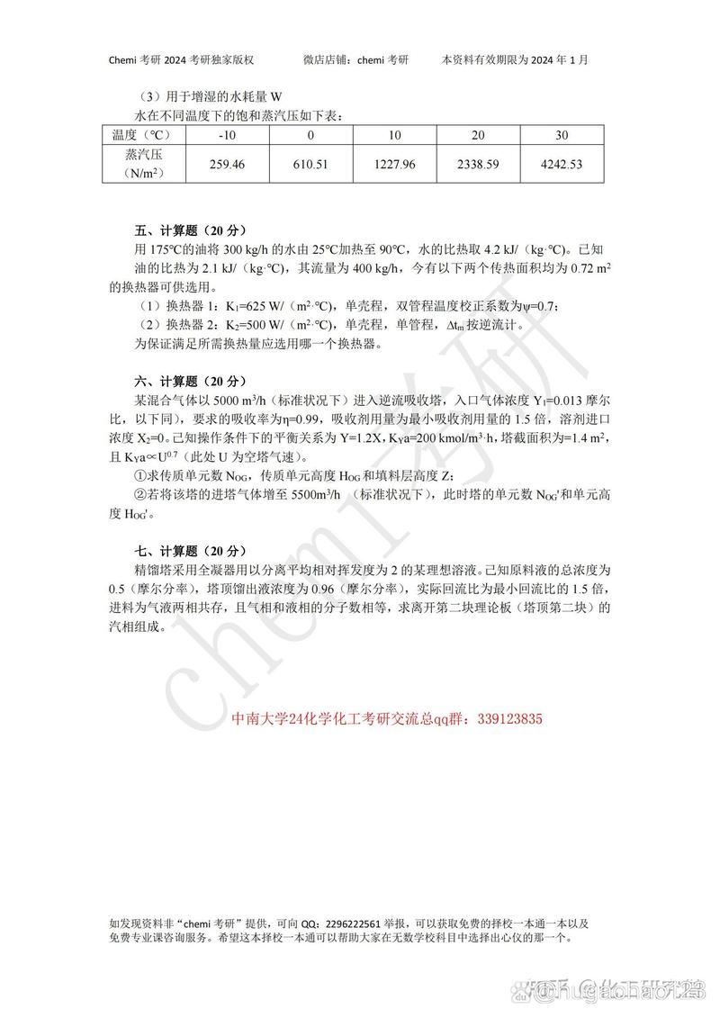中南大学937安全系统工程916化工原理910生物化学有机考研真题 范文模稿 中南大学937安全系统工程916化工原理910生物化学有机考研真题 范文模稿