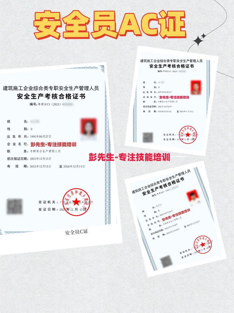 建筑业证书早知道 第四期丨根据需要报考安管人员AC类证 范文模稿 建筑业证书早知道 第四期丨根据需要报考安管人员AC类证 范文模稿