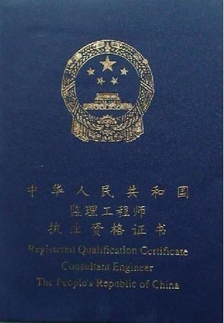 怎么考监理证注册监理工程师证书好考吗 范文模稿 怎么考监理证注册监理工程师证书好考吗 范文模稿