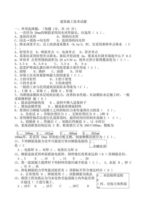 建筑施工技术试题土木工程施工试题 范文模稿 建筑施工技术试题土木工程施工试题 范文模稿
