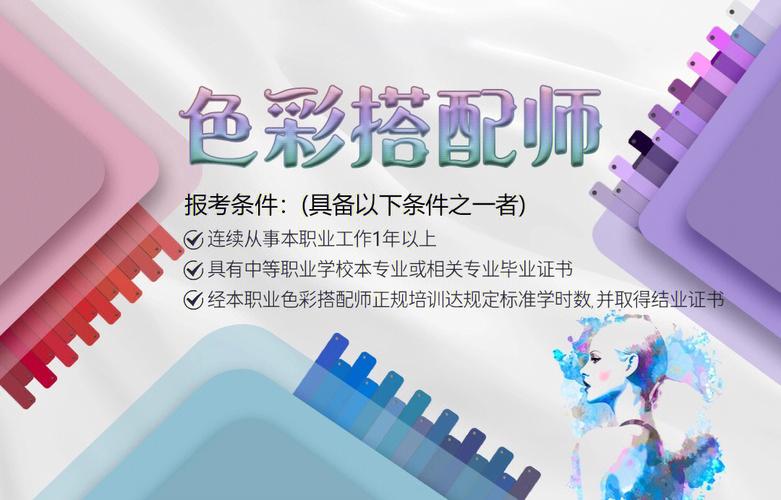 色彩搭配师证书有用吗怎么报考适合哪些人 范文模稿 色彩搭配师证书有用吗怎么报考适合哪些人 范文模稿