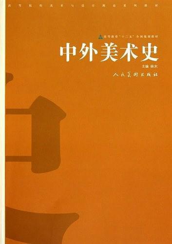 林木中外美术史考试重点第十五章 日本苏联等国的美术 范文模稿 林木中外美术史考试重点第十五章 日本苏联等国的美术 范文模稿