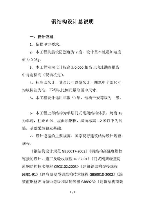 结构工程师必须知道的108个设计要点 范文模稿 结构工程师必须知道的108个设计要点 范文模稿