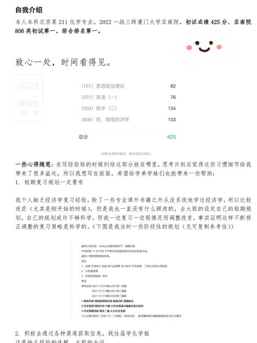跨考厦大广告学硕初试第3经验帖 范文模稿 跨考厦大广告学硕初试第3经验帖 范文模稿