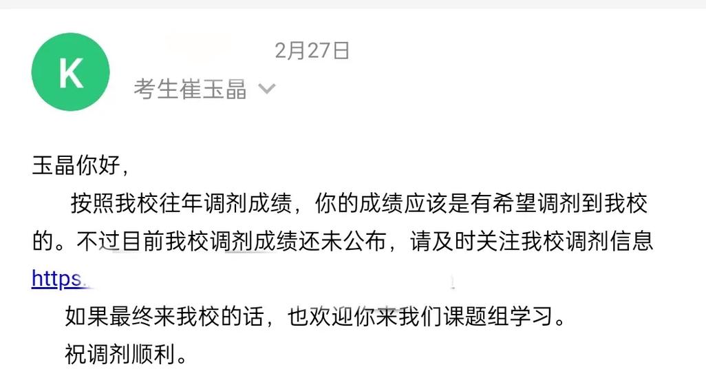 24年考研调剂一志愿肯定上不了了联系了自己学校的老师 范文模稿 24年考研调剂一志愿肯定上不了了联系了自己学校的老师 范文模稿