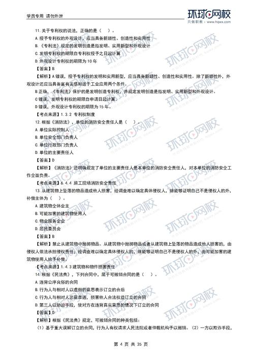 更新2024一级建造师建筑工程管理与实务真题答案及解析 范文模稿 更新2024一级建造师建筑工程管理与实务真题答案及解析 范文模稿