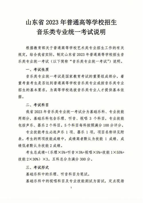 新增3个类别山东2023年9个艺术类专业省级统考解读来了 范文模稿 新增3个类别山东2023年9个艺术类专业省级统考解读来了 范文模稿