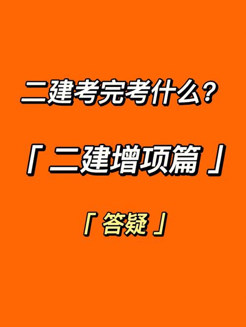 二建过了还增项吗增项有什么用增项后收益会增加吗 范文模稿 二建过了还增项吗增项有什么用增项后收益会增加吗 范文模稿