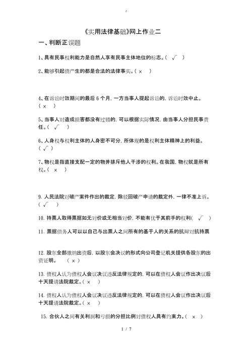 国家开放大学23秋法律咨询与调解形考任务2资料答案 范文模稿 国家开放大学23秋法律咨询与调解形考任务2资料答案 范文模稿