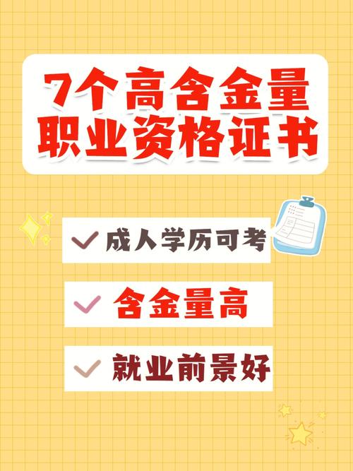 国内考试难度很大的十个证书含金量很高考出容易找工作 范文模稿 国内考试难度很大的十个证书含金量很高考出容易找工作 范文模稿