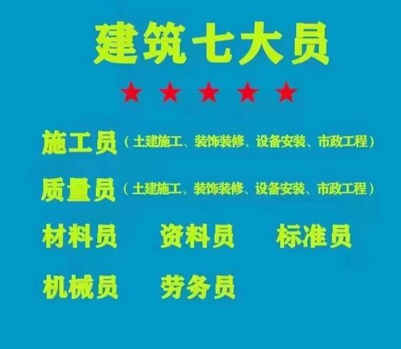 建设厅七大员在哪里报考及报名到考试流程介绍 范文模稿