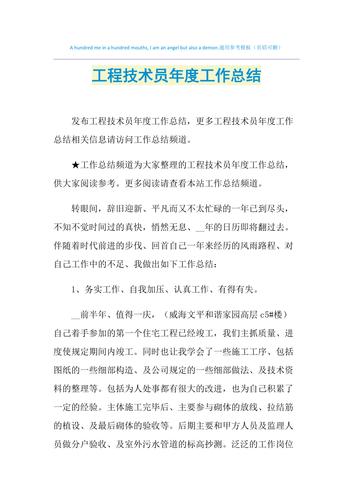建筑技术员的一年收入总结挑战与机遇并存 范文模稿 建筑技术员的一年收入总结挑战与机遇并存 范文模稿